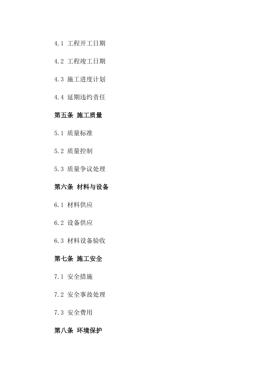 钢结构建设施工协议标准版一_第3页