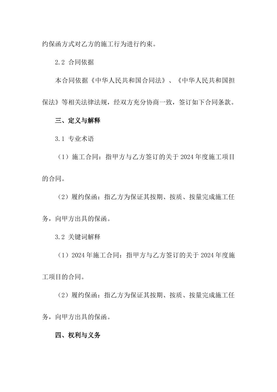 履约保函在2024年施工合同中的运用_第3页