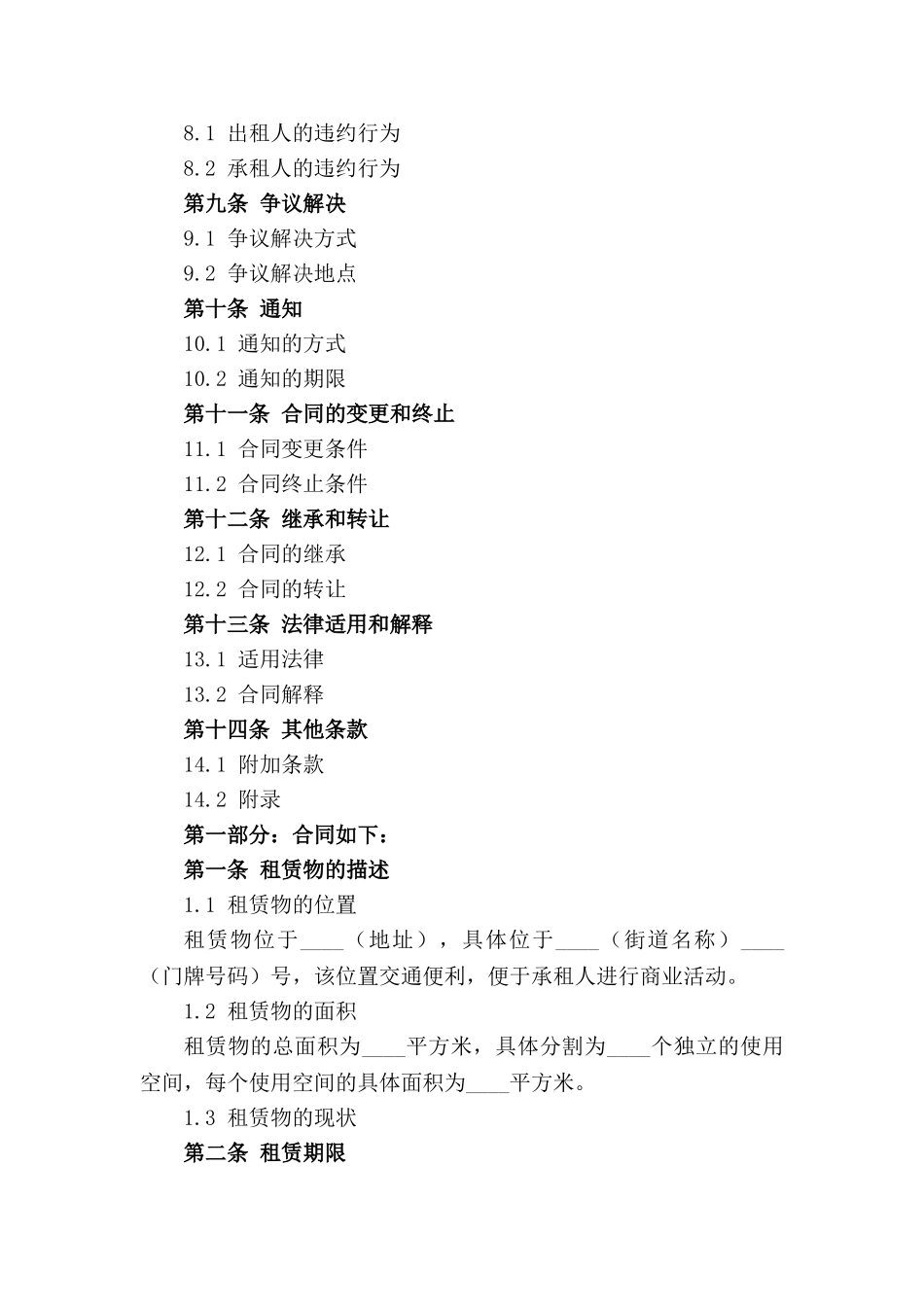 2024年商业用地租赁合同范本_第3页