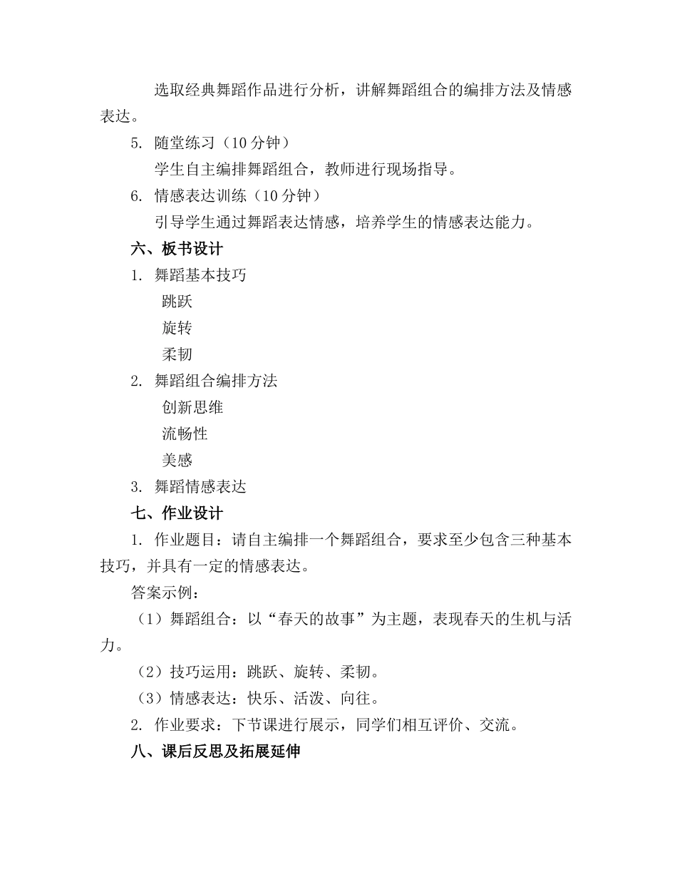 2024年舞蹈课教案通用_第2页