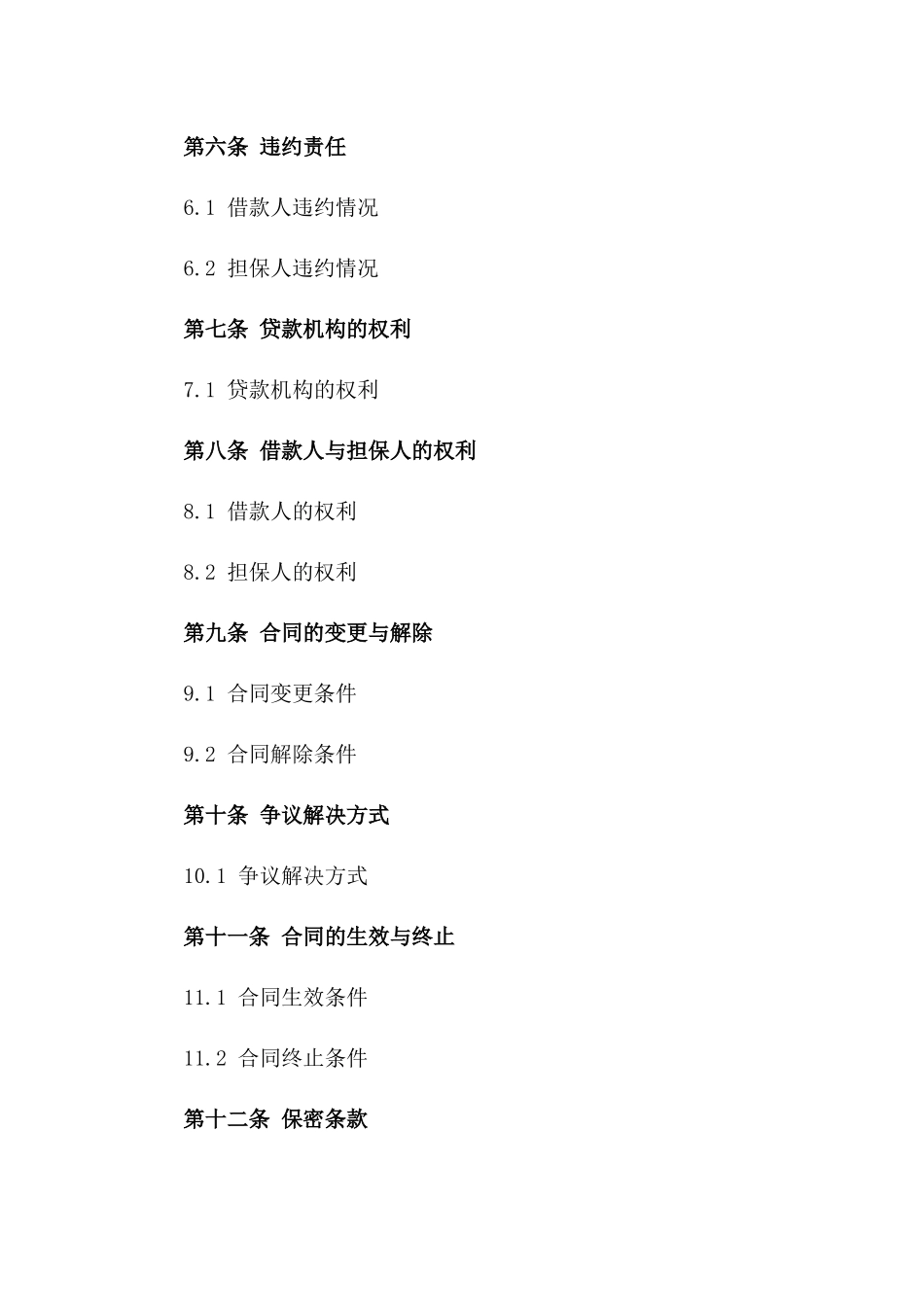 2024年信用贷款偿还责任协议书_第2页