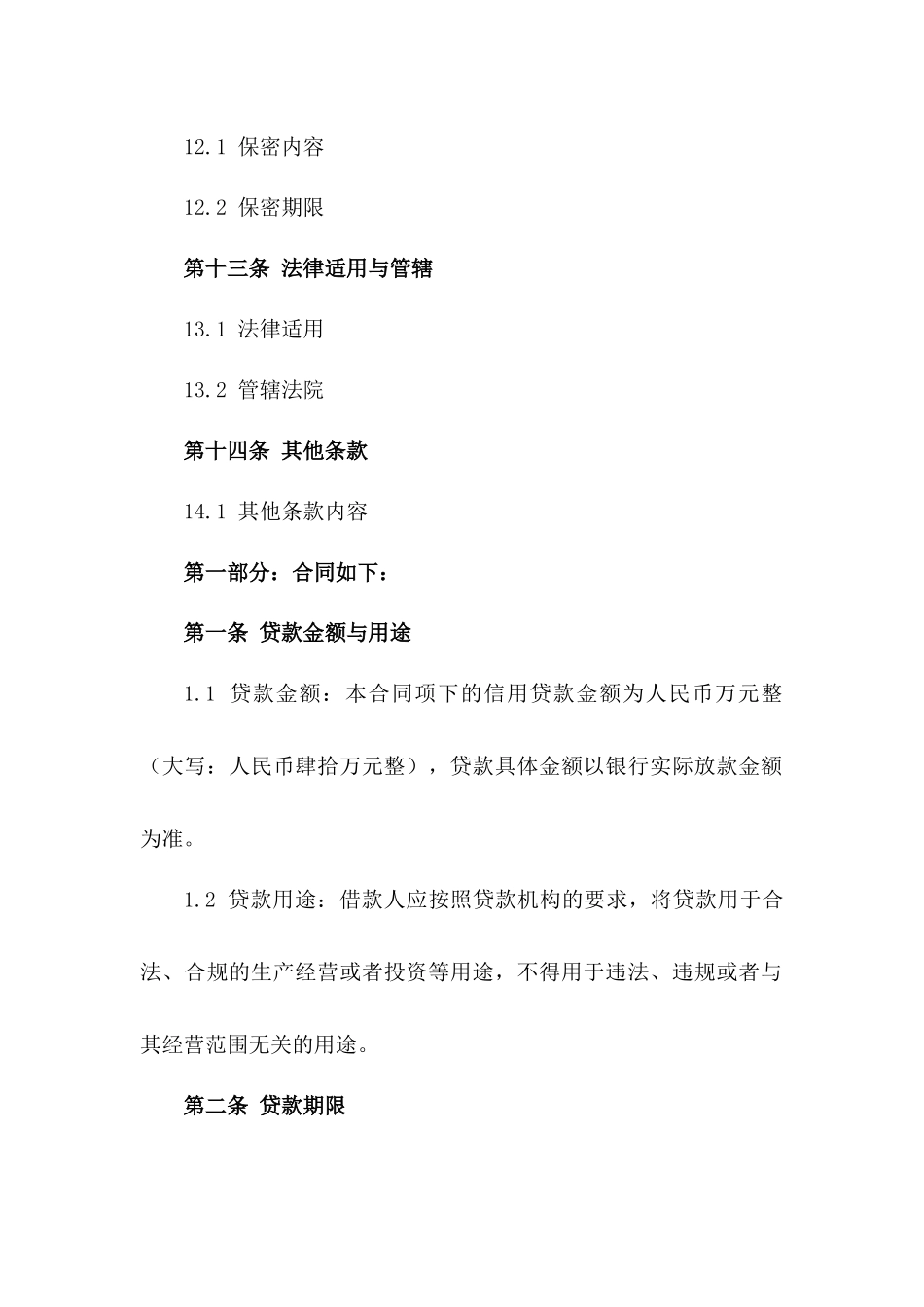 2024年信用贷款偿还责任协议书_第3页