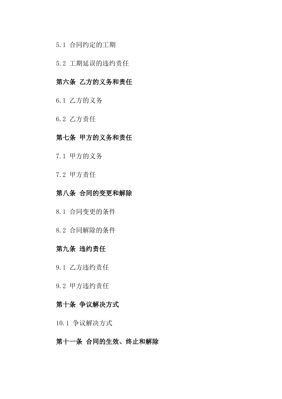 2024年适用各型企业装修协议范本_第2页