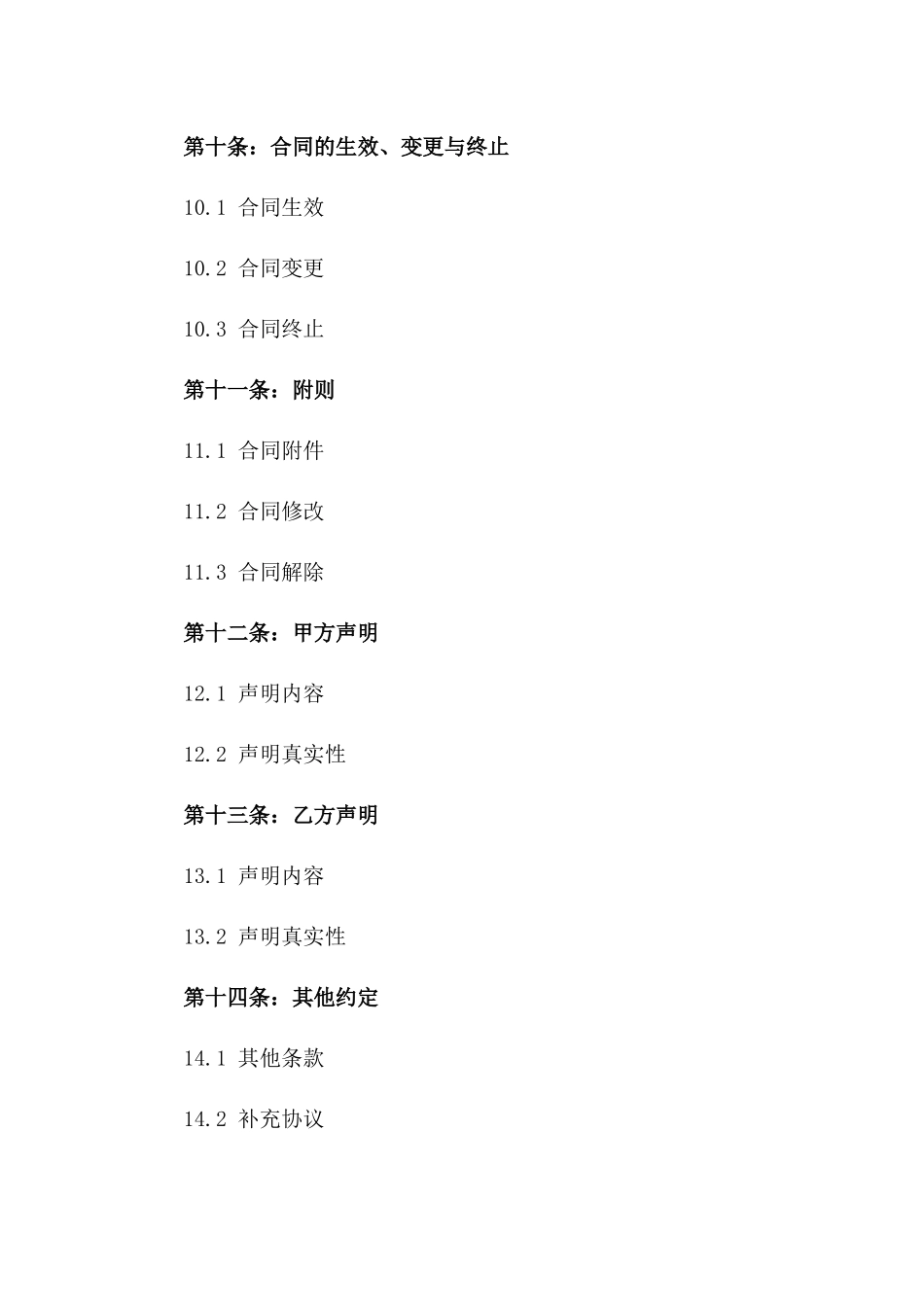 2024版号柴油业务介绍服务协议_第3页