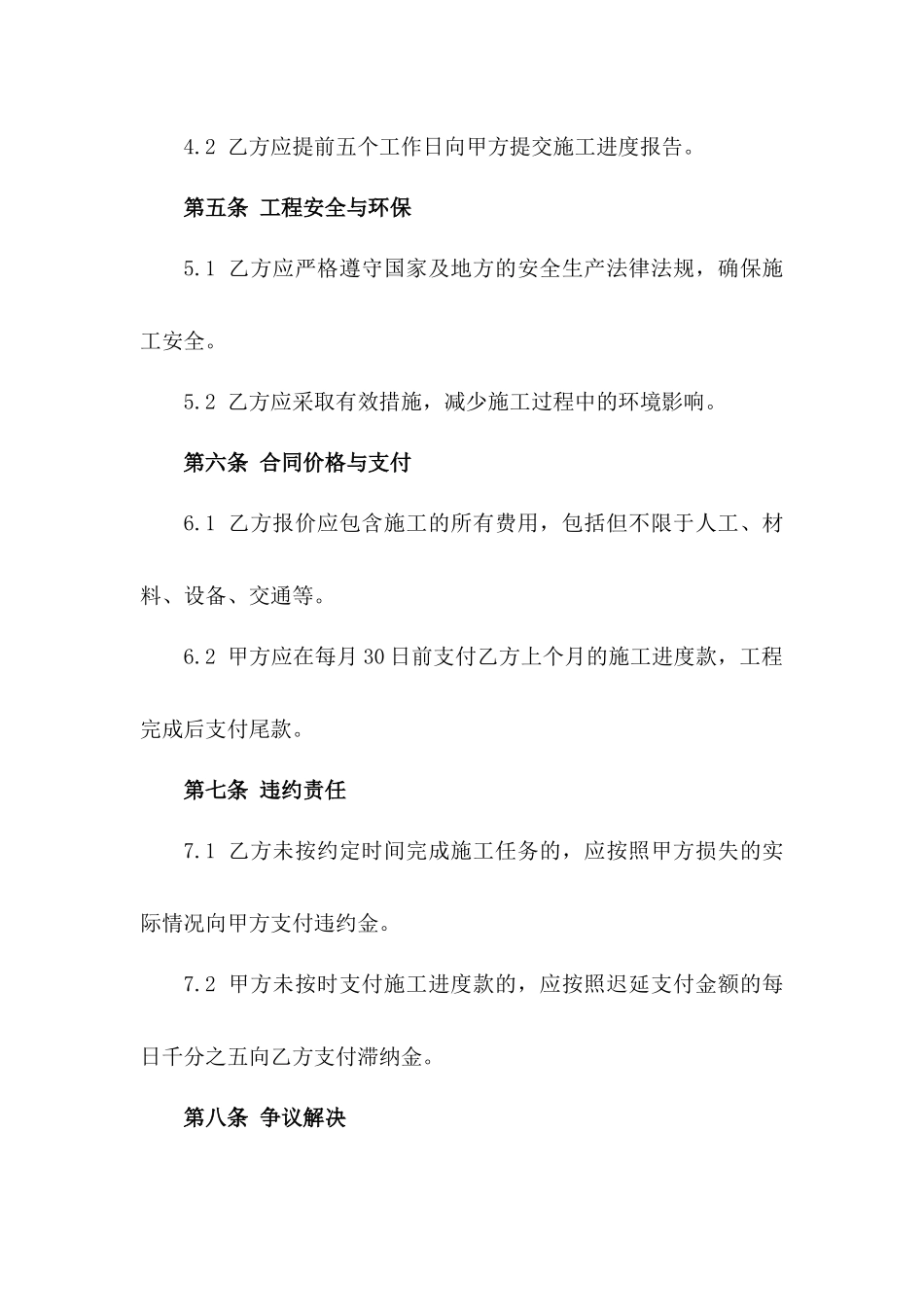 高压旋喷桩施工团队分包协议（2024年版）版_第3页