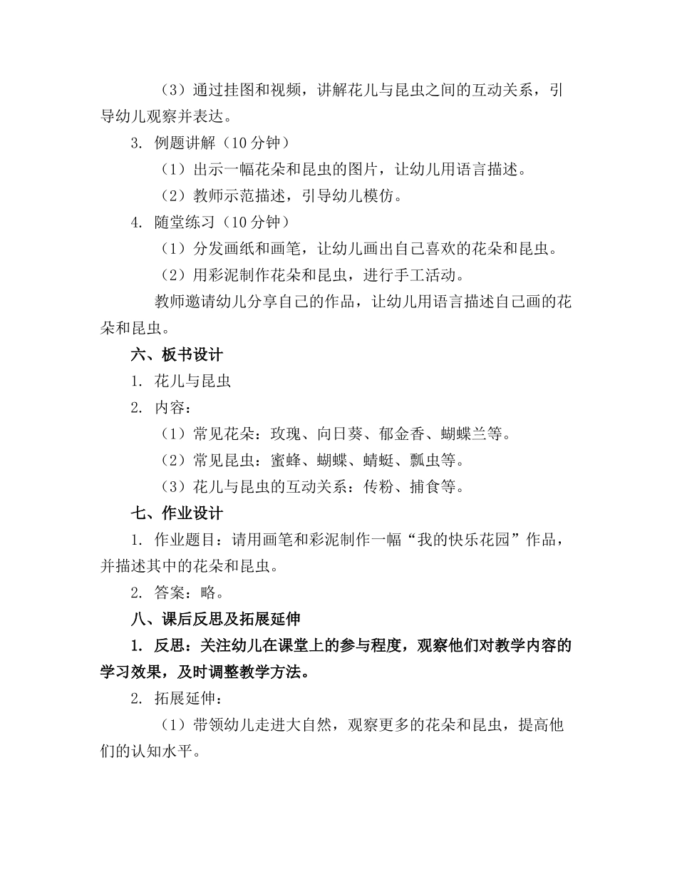 2024年小班语言活动快乐花园教案_第2页