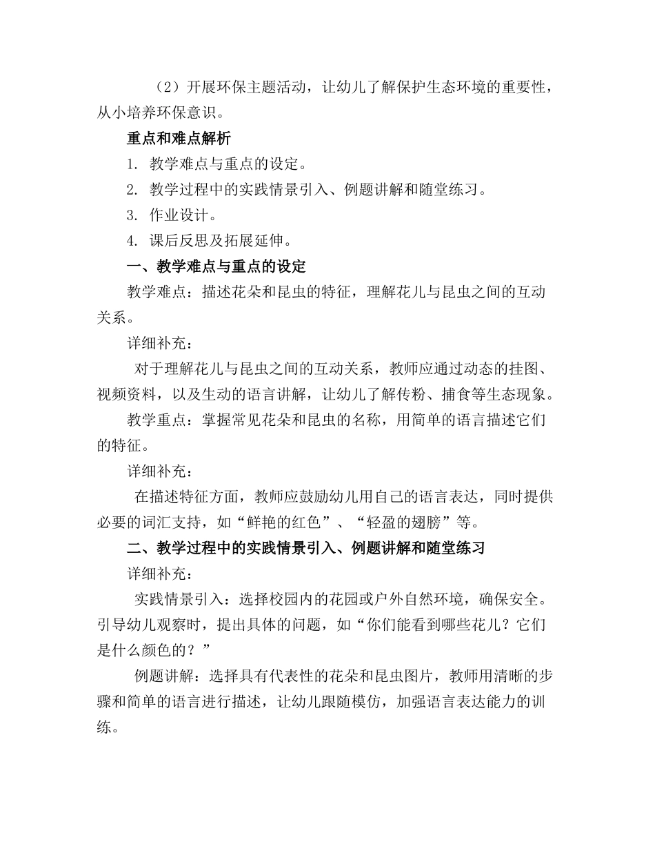 2024年小班语言活动快乐花园教案_第3页