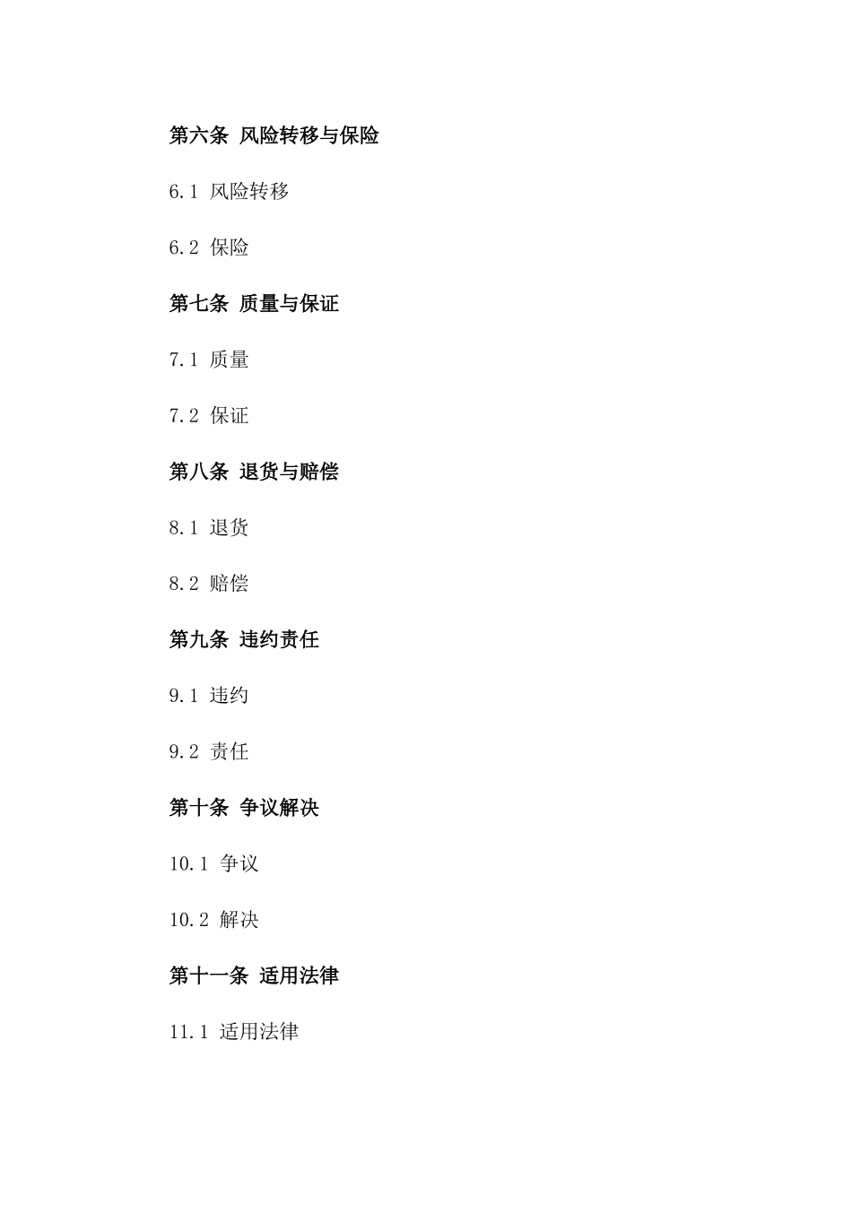 国际货物销售标准协议样本_第2页