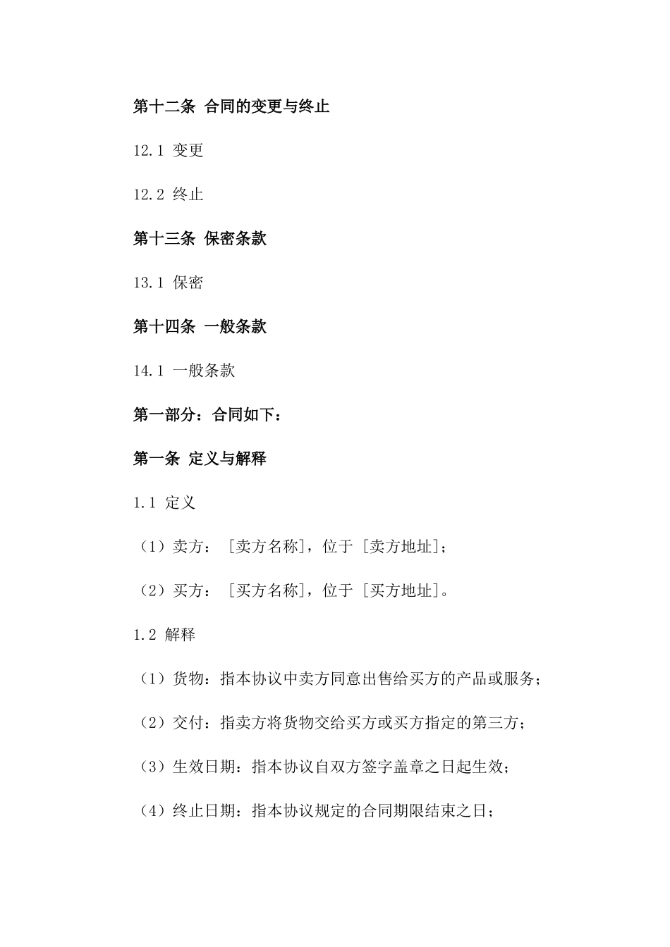 国际货物销售标准协议样本_第3页