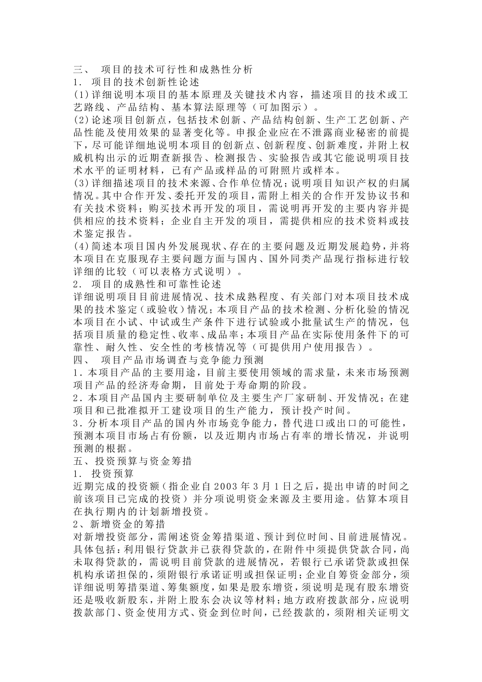 技术创新基金小额资助项目研究报告_第2页