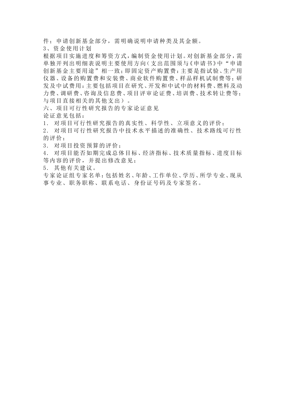 技术创新基金小额资助项目研究报告_第3页
