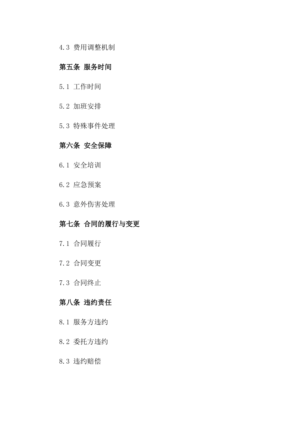 城市绿化树木清运服务协议模版_第2页