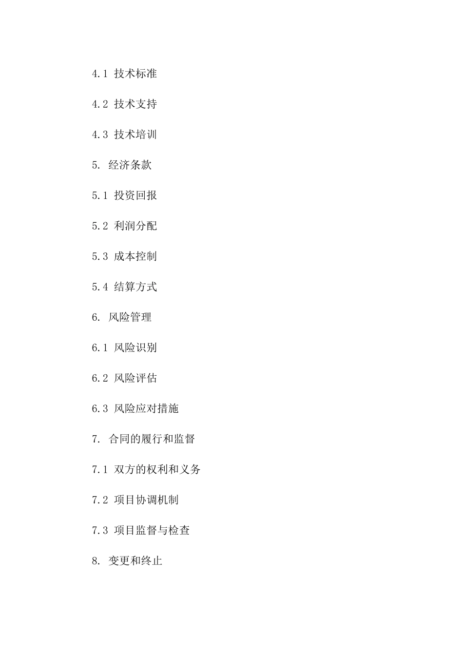 工程项目合作协议2024年通用样本一_第3页