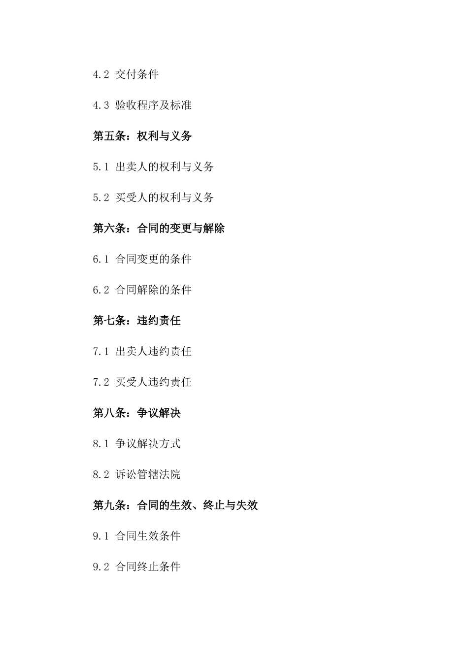 2024版标准地下停车库买卖协议样本_第2页