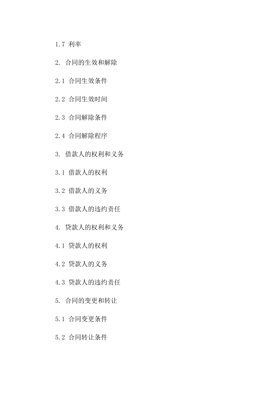 2024年借款合同范本：个人融资协议指南_第2页