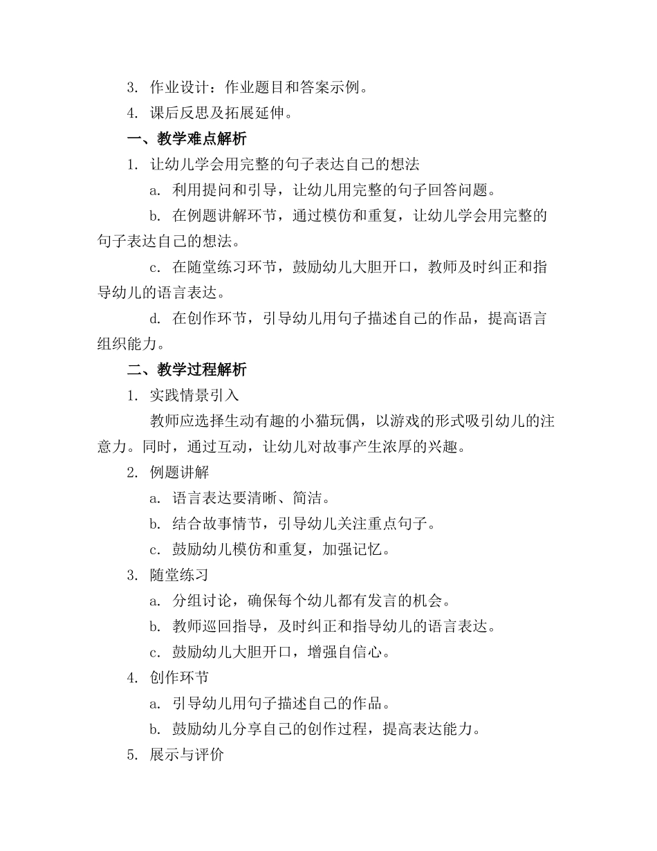 幼儿园大班语言精品教案《小猫的故事》_第3页