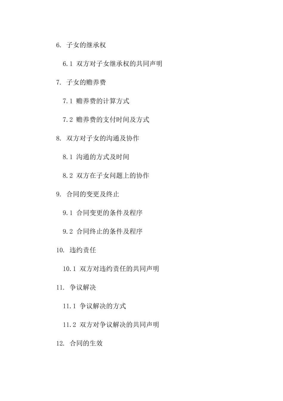 考虑子女利益自愿离婚合同样本版B版_第3页