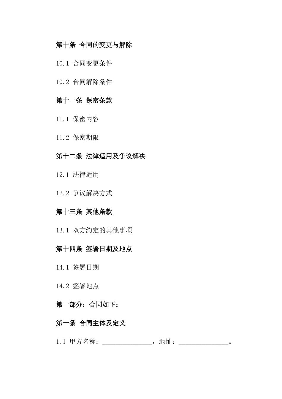食品类产品购销标准化合同范例_第3页