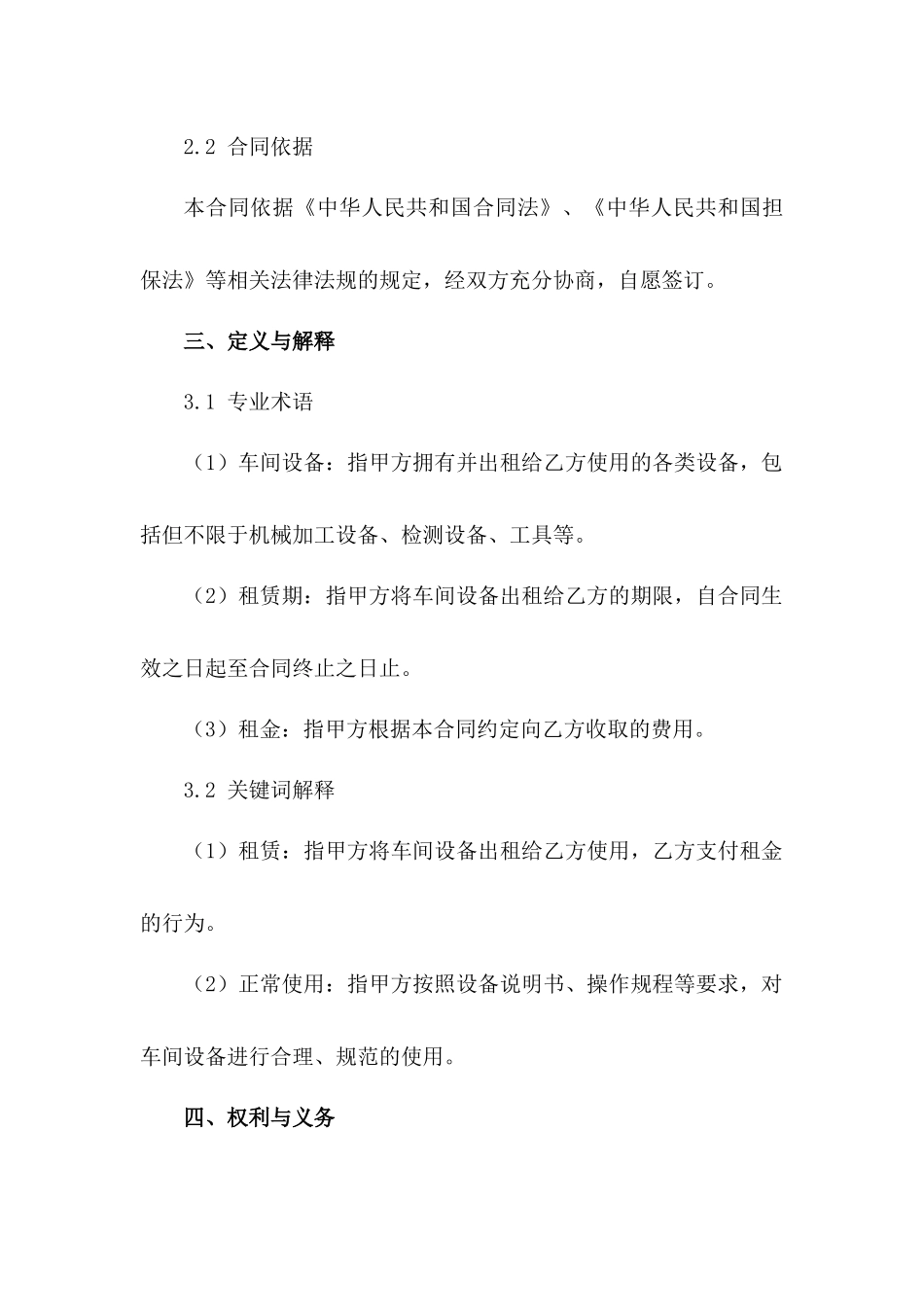 车间设备租赁服务合同（2024年版）_第3页