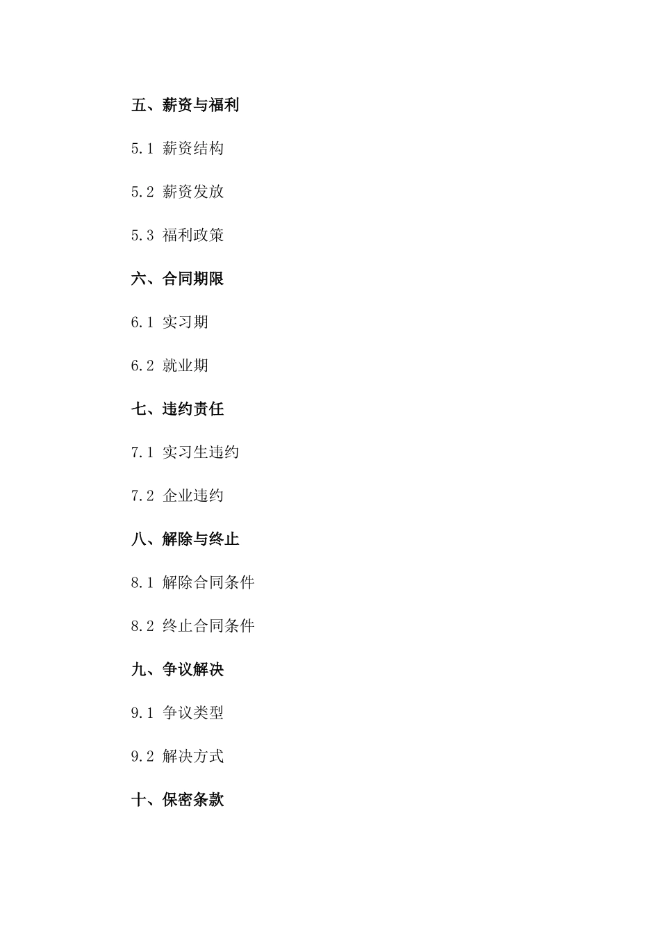 毕业生实习与就业一体化合同(2024)一_第3页