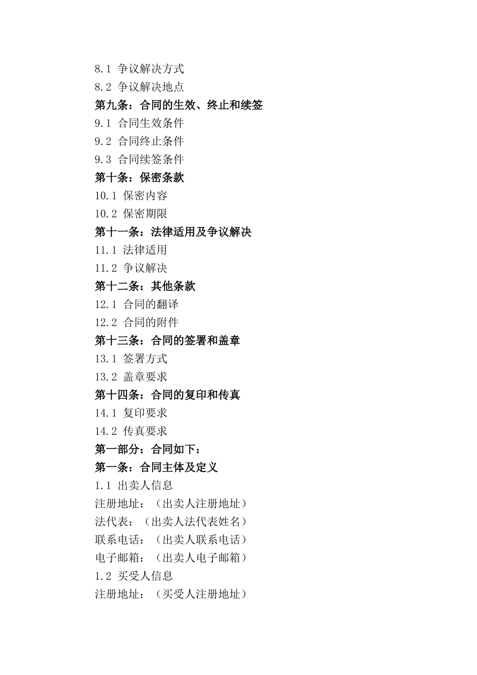 机床设备买卖法律文件：2024定制版_第2页