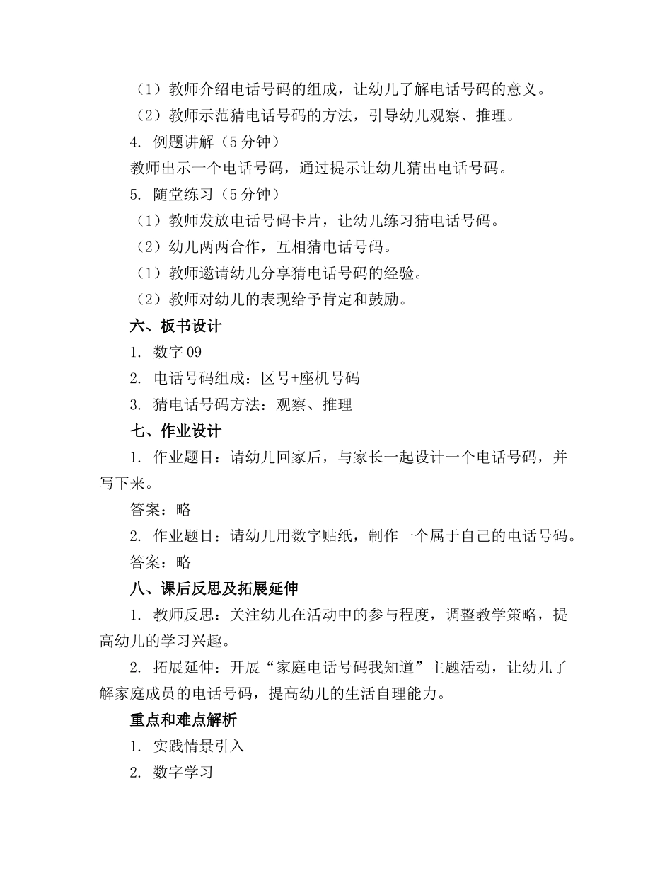 幼儿园大班数学精品教案《猜猜电话号码》(1)_第2页