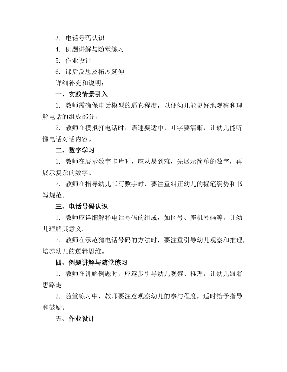 幼儿园大班数学精品教案《猜猜电话号码》(1)_第3页