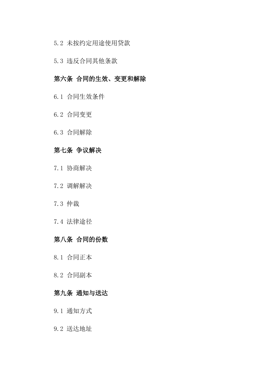 2024年短期商业贷款协议条款详解_第2页