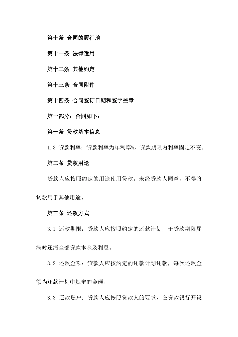 2024年短期商业贷款协议条款详解_第3页