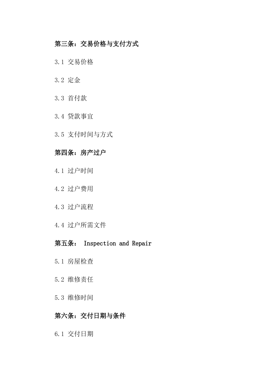 2024年房产交易标准销售协议版_第3页