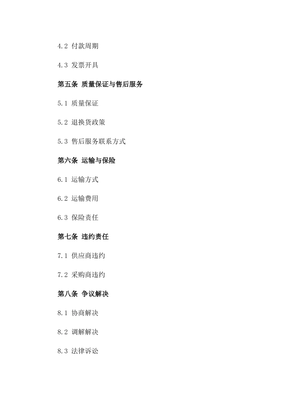 海产品年度供应协议模板版_第3页