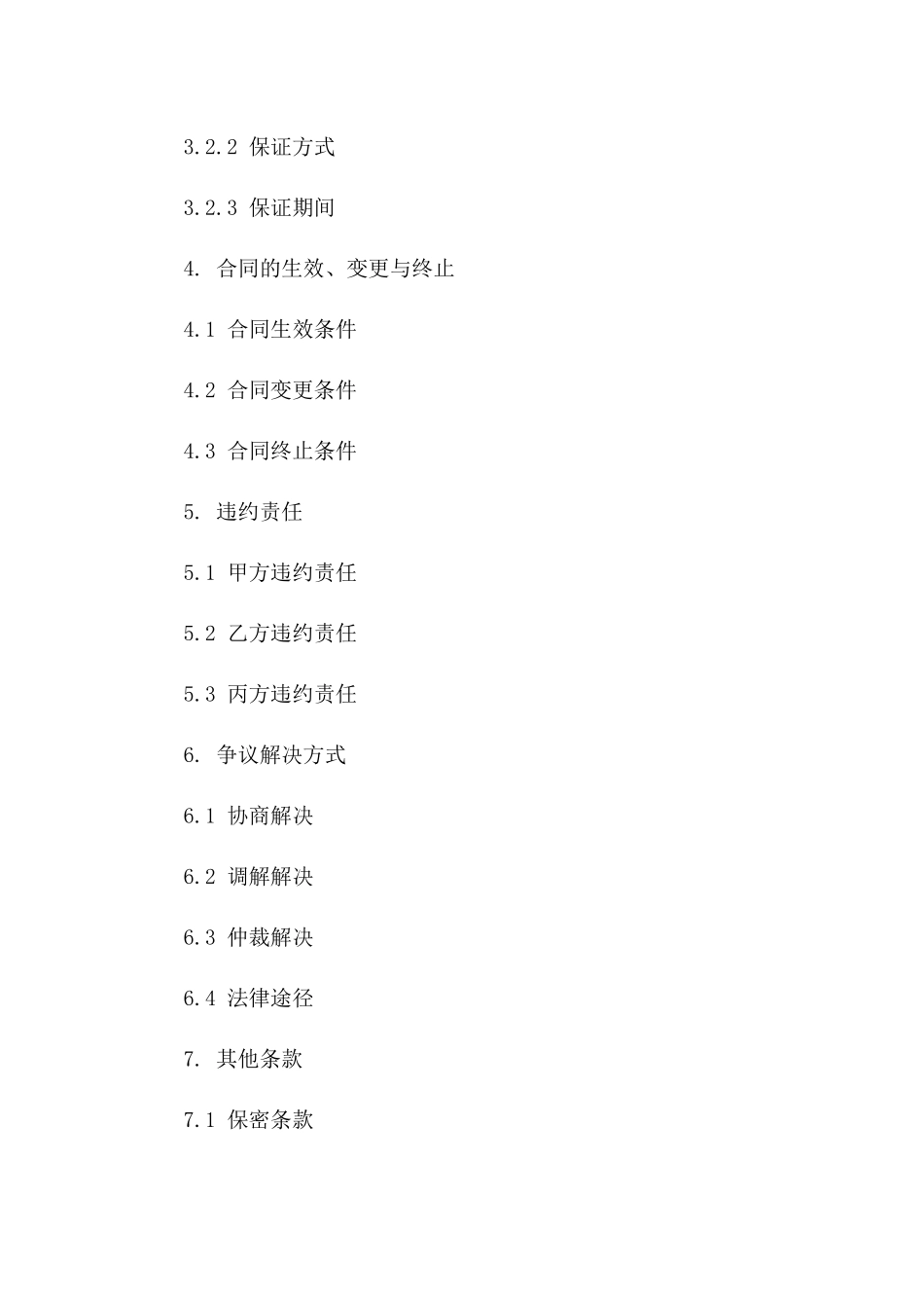 个性化担保合同范本下载（2024年版）版_第3页