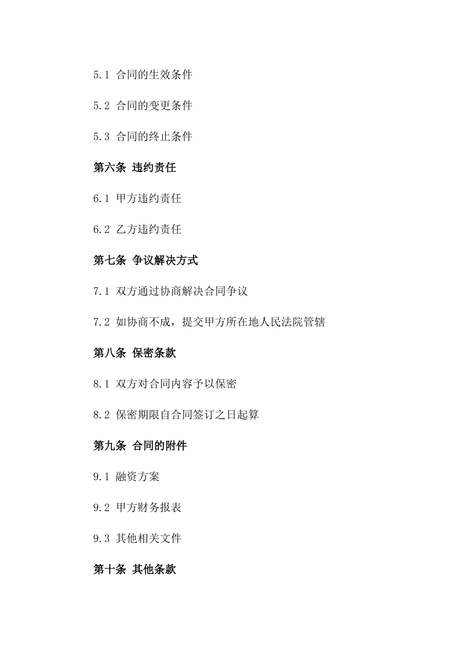 2024年综合性融资居间服务合同_第3页