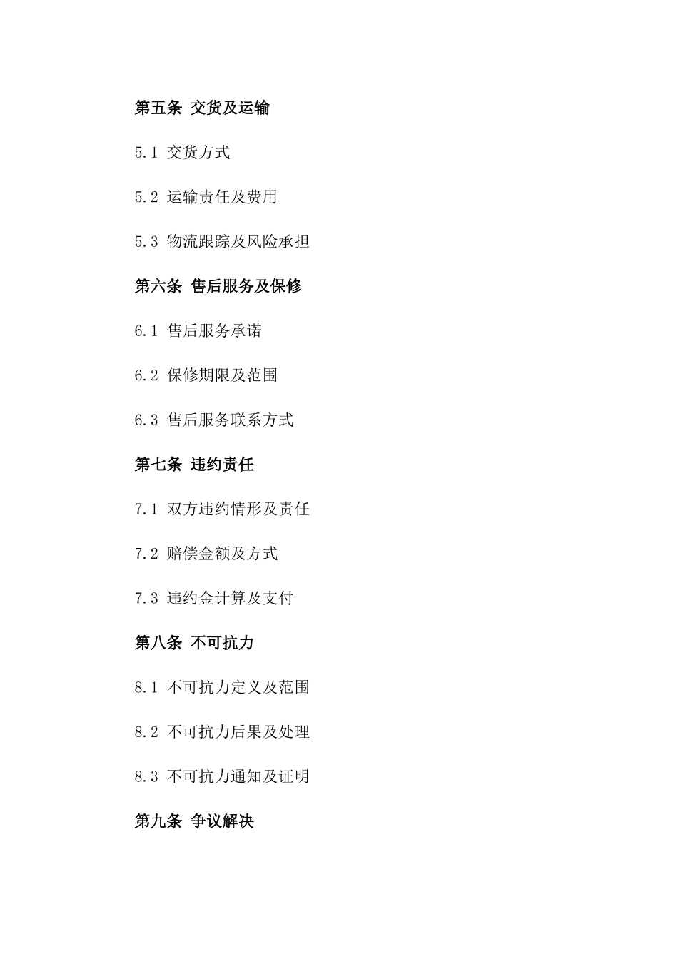 2024年标准五金电料采购协议模板_第3页