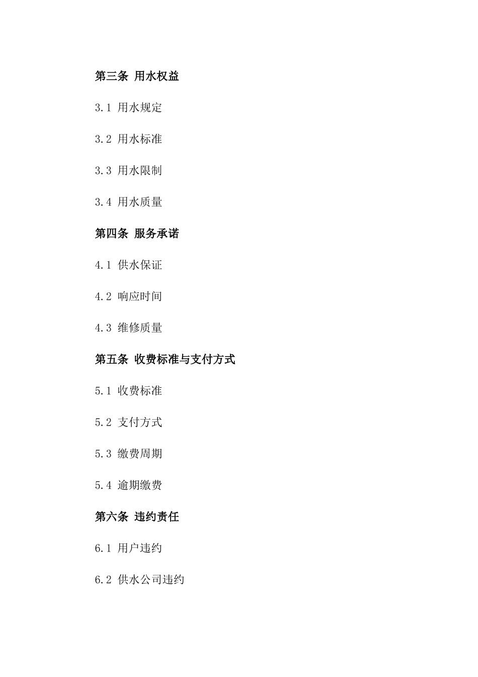 2024年版居民供水服务合同标准模板_第2页