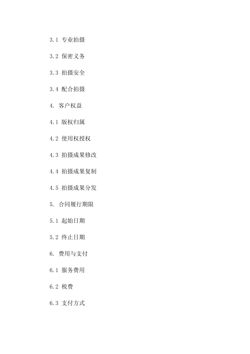 拍摄服务合同范本推荐2024年通用_第3页