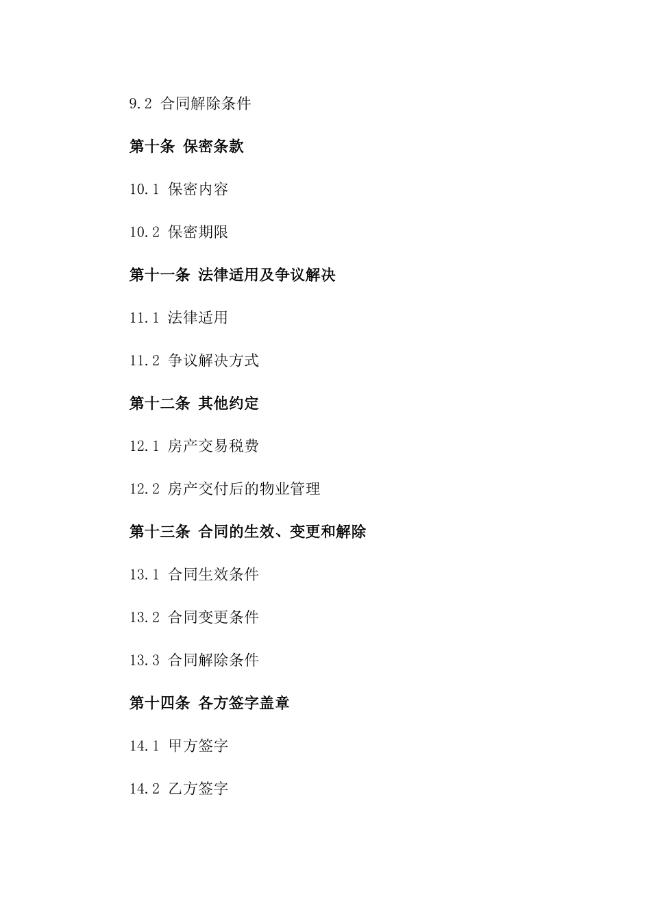 房产买卖居间协议规范文本_第3页