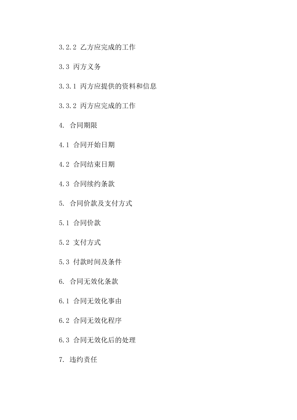 2024版合同无效化合同范本版_第3页