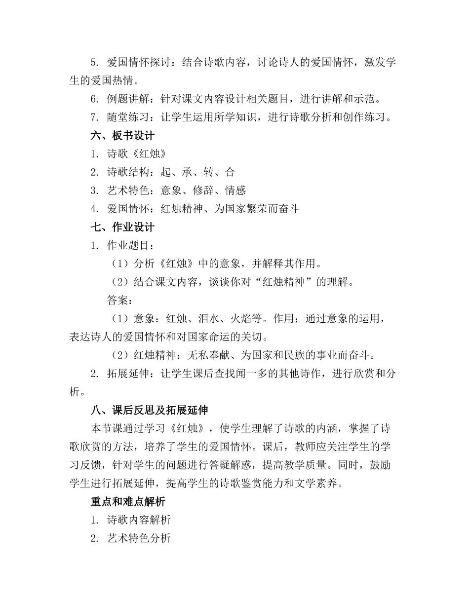 统编版必修上册《红烛》课件课件_第2页