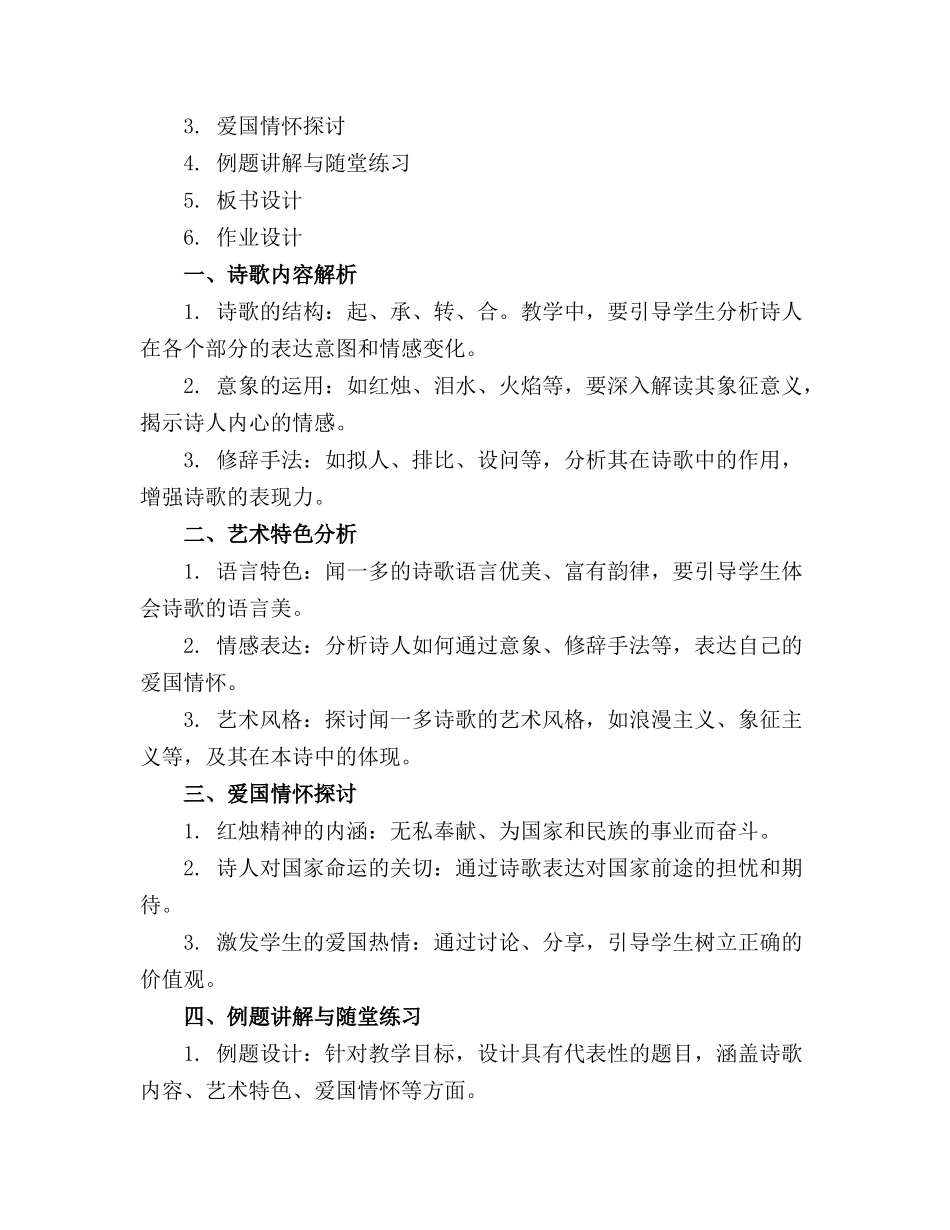 统编版必修上册《红烛》课件课件_第3页