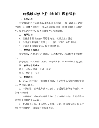 统编版必修上册《红烛》课件课件