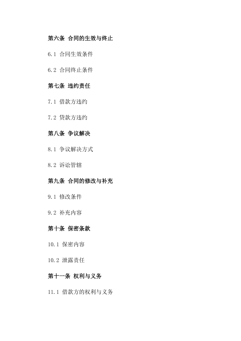 2024年固定资产投资借款协议模板_第2页