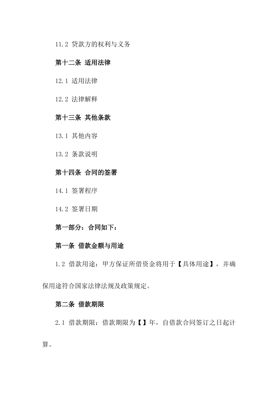 2024年固定资产投资借款协议模板_第3页