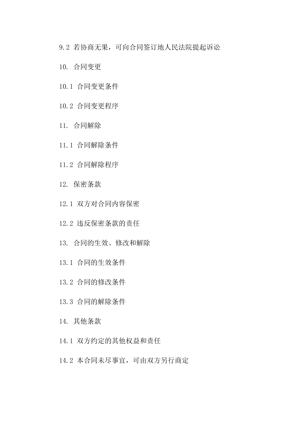 篮球俱乐部赞助合作详细合同范本(2024版)_第3页