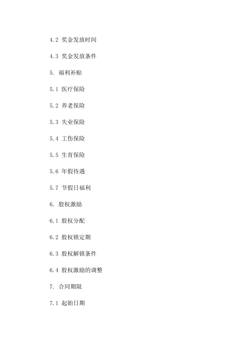 年度薪酬激励制度劳动协议样例版B版_第3页