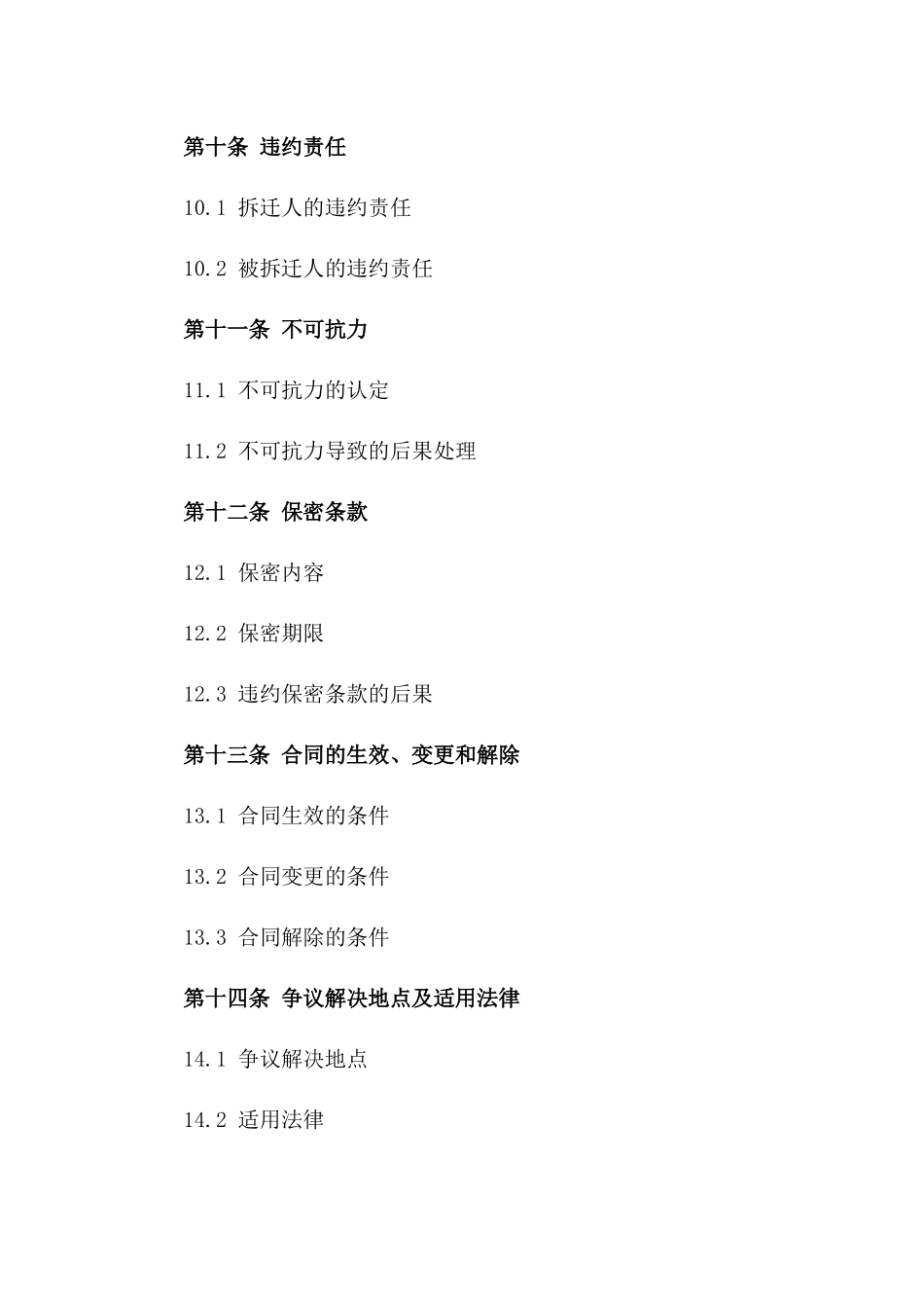 拆迁房屋补偿规范合同范例_第3页