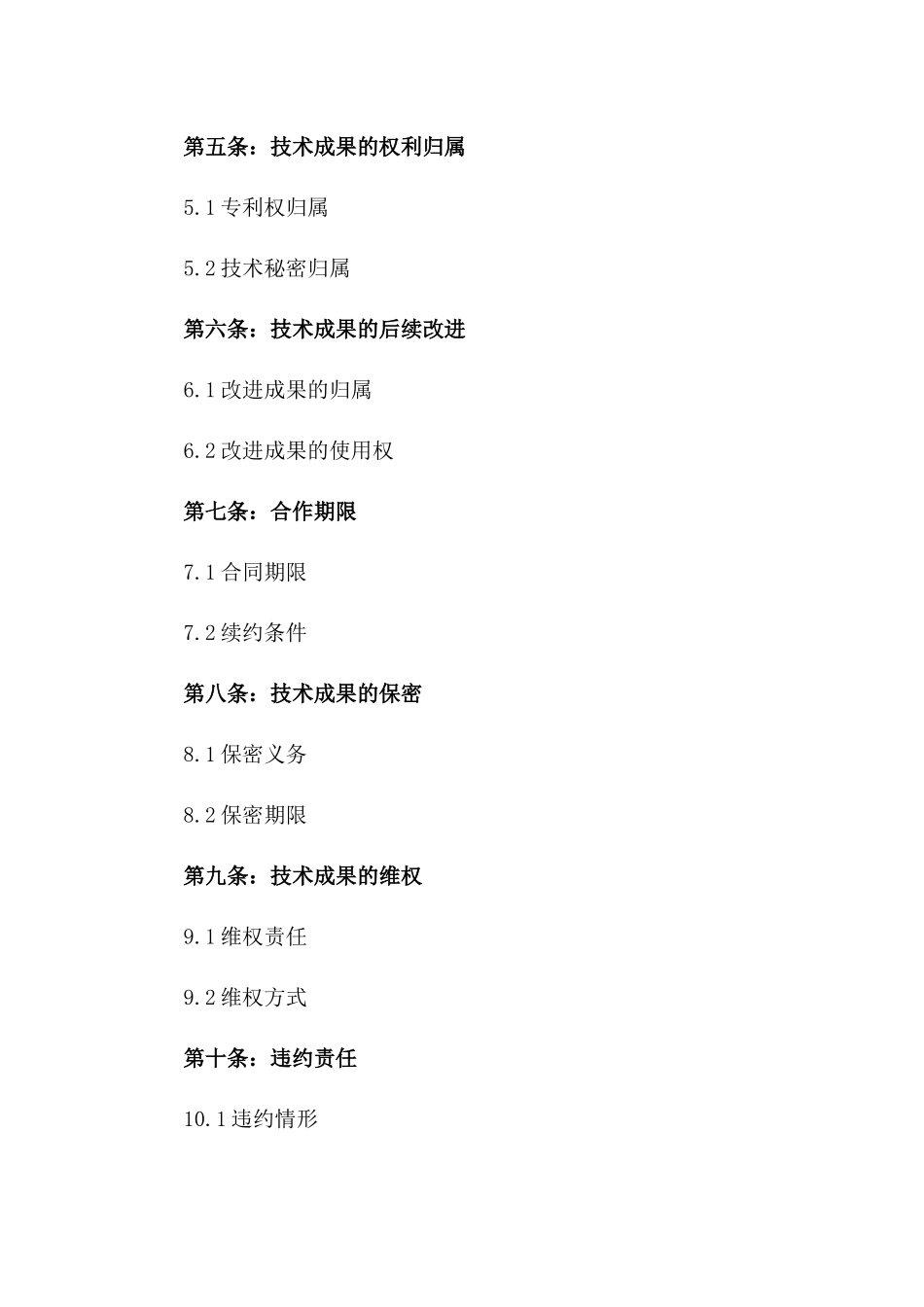 2024年专利技术成果转化合作合同_第2页