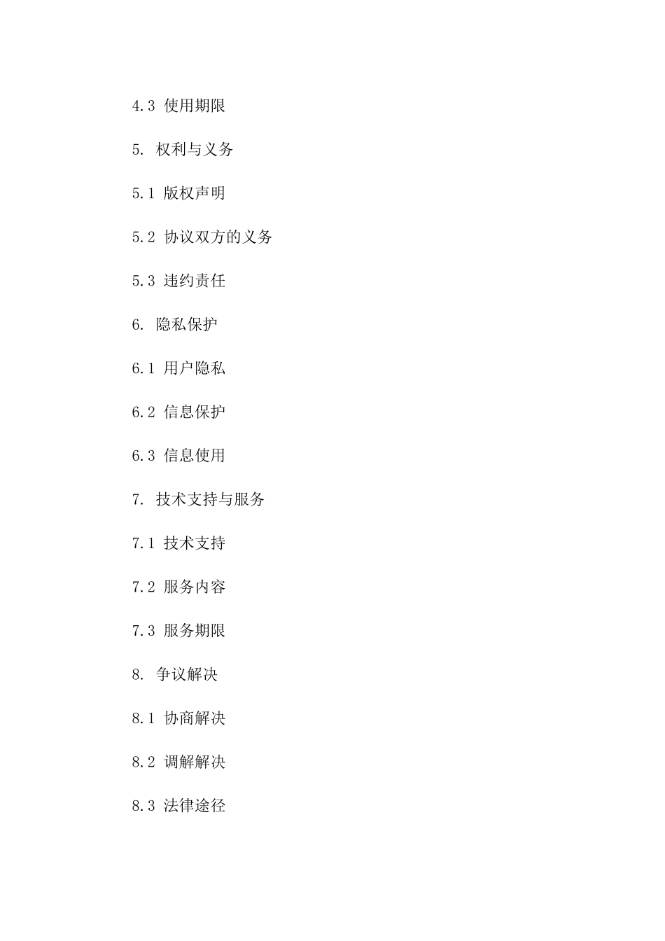 免费协议模板2024年版下载_第2页