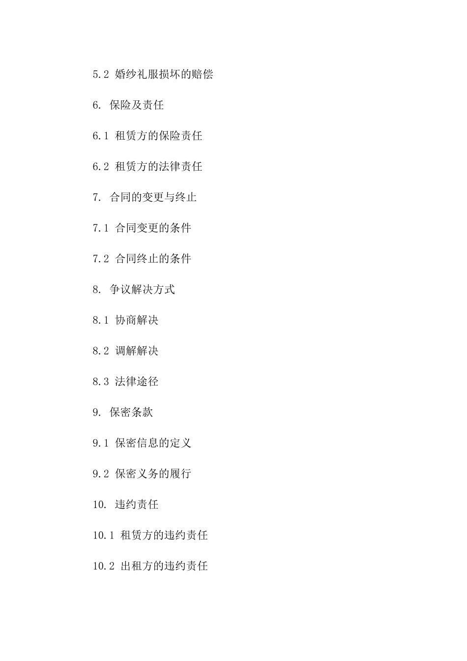 2024年定制版婚纱礼服租赁协议指南_第3页