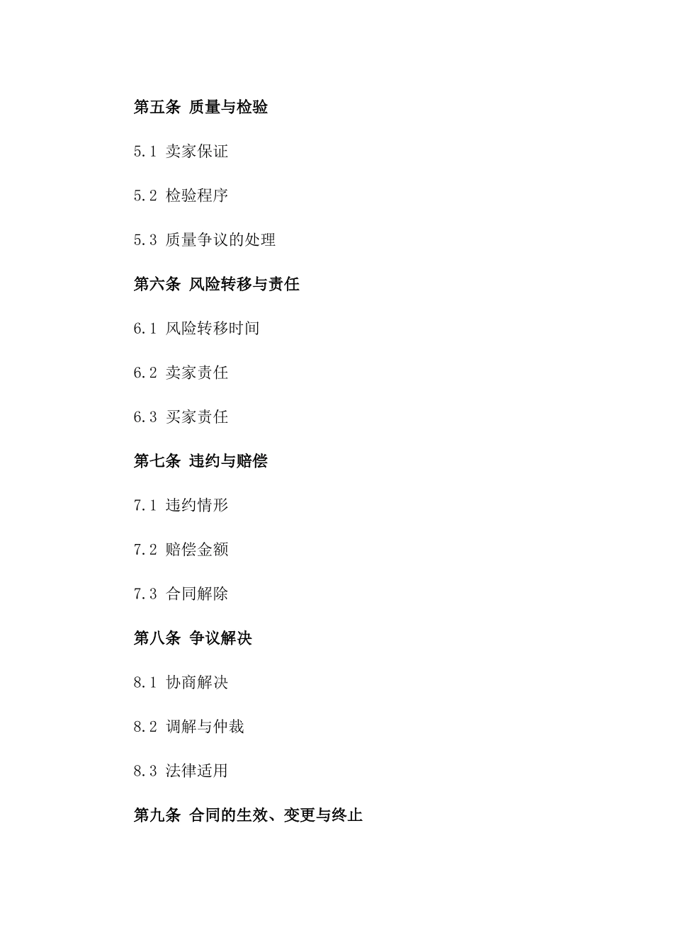 2024年期原油购销协议标准格式版_第3页